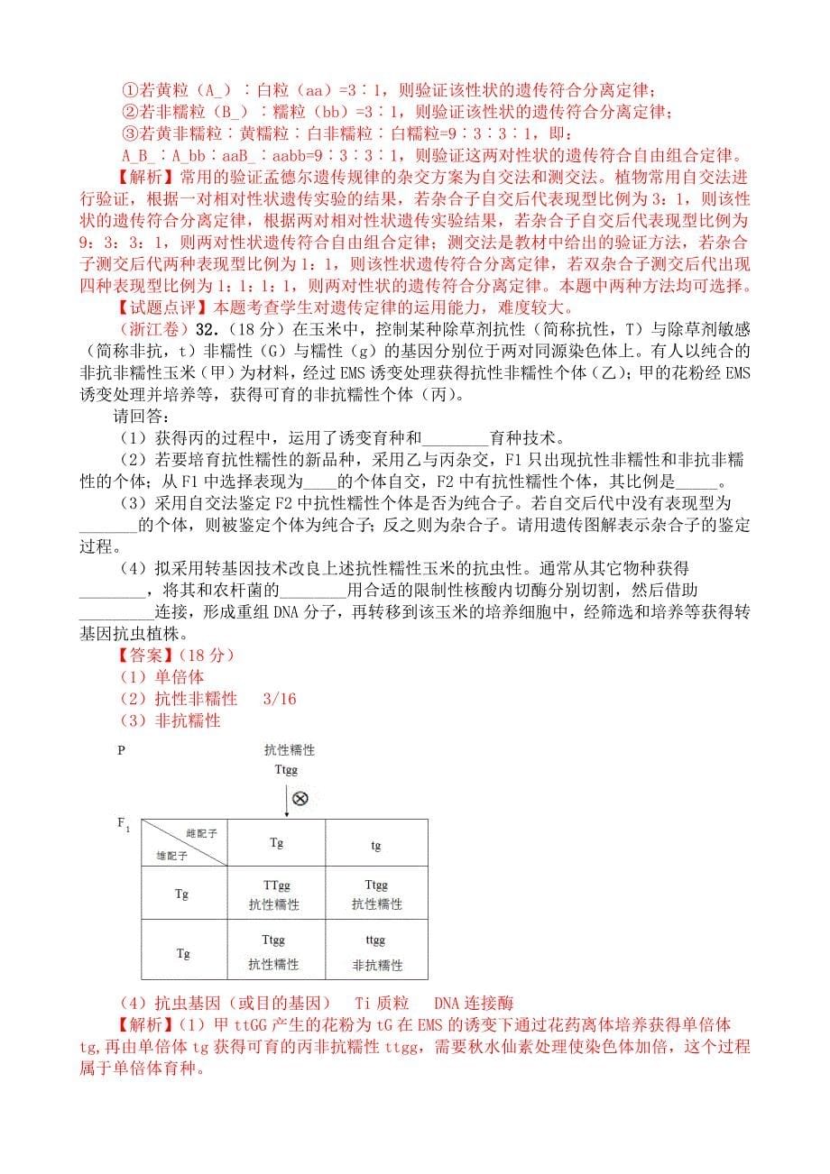 遗传专题非选择题.docx_第5页