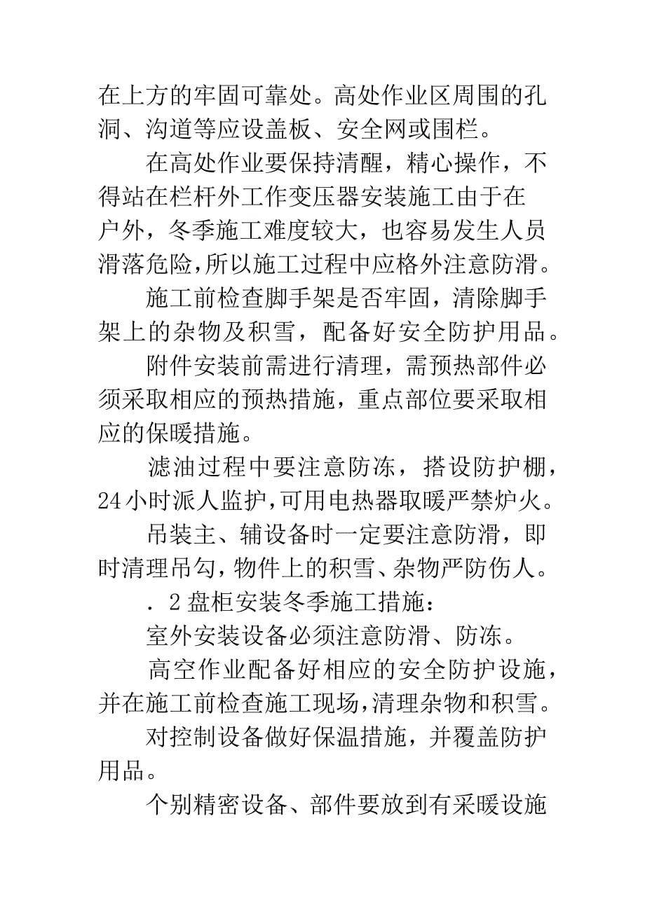 取暖设施冬季安装落实方案.docx_第5页