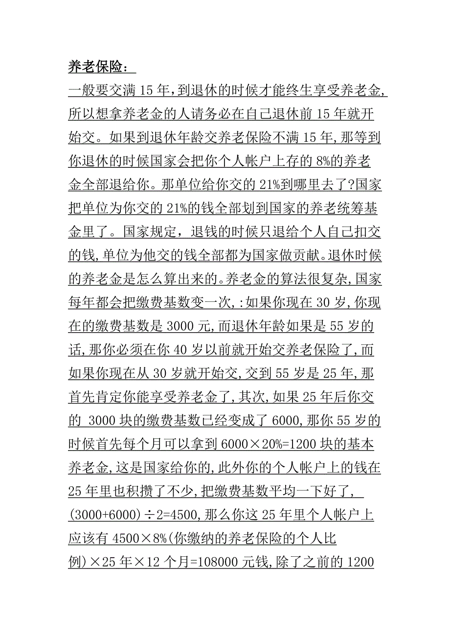 养老保险02967.doc_第1页