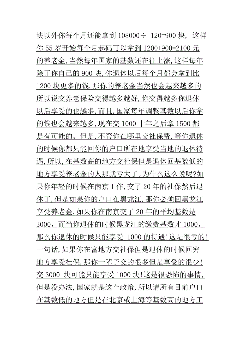 养老保险02967.doc_第2页