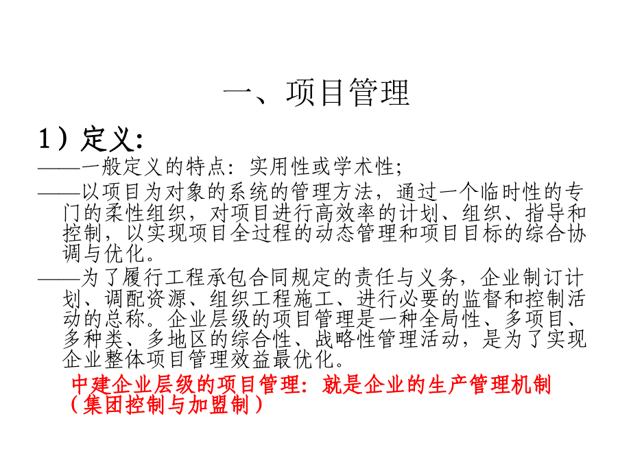 《项目管理手册》宣贯培训(PPT 95)_第3页