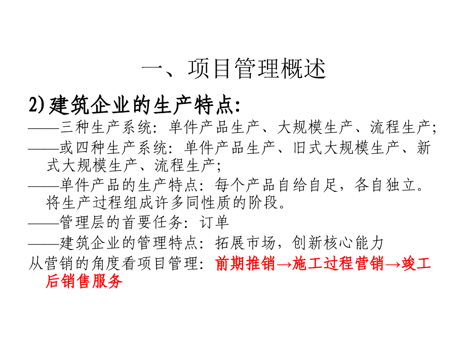 《项目管理手册》宣贯培训(PPT 95)_第4页