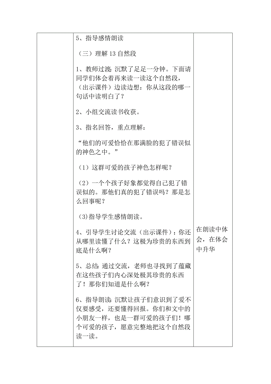 《可贵的沉默》教学设计 (3).doc_第4页