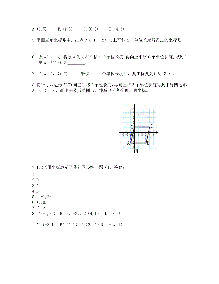 用坐标表示平移同步练习题1_第2页