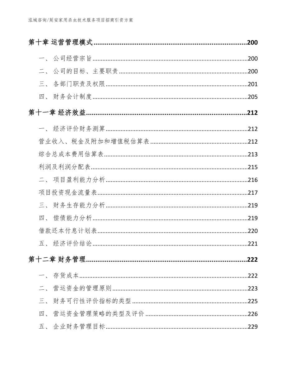 延安家用杀虫技术服务项目招商引资方案【范文模板】_第5页