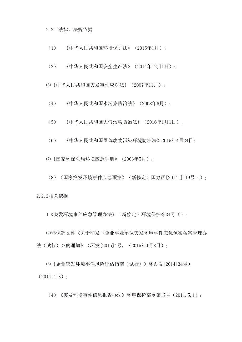 公司环境风险评估报告_第3页