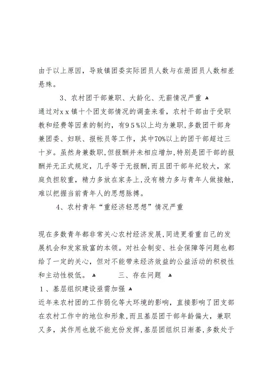 乡镇共青团工作现状调研_第3页