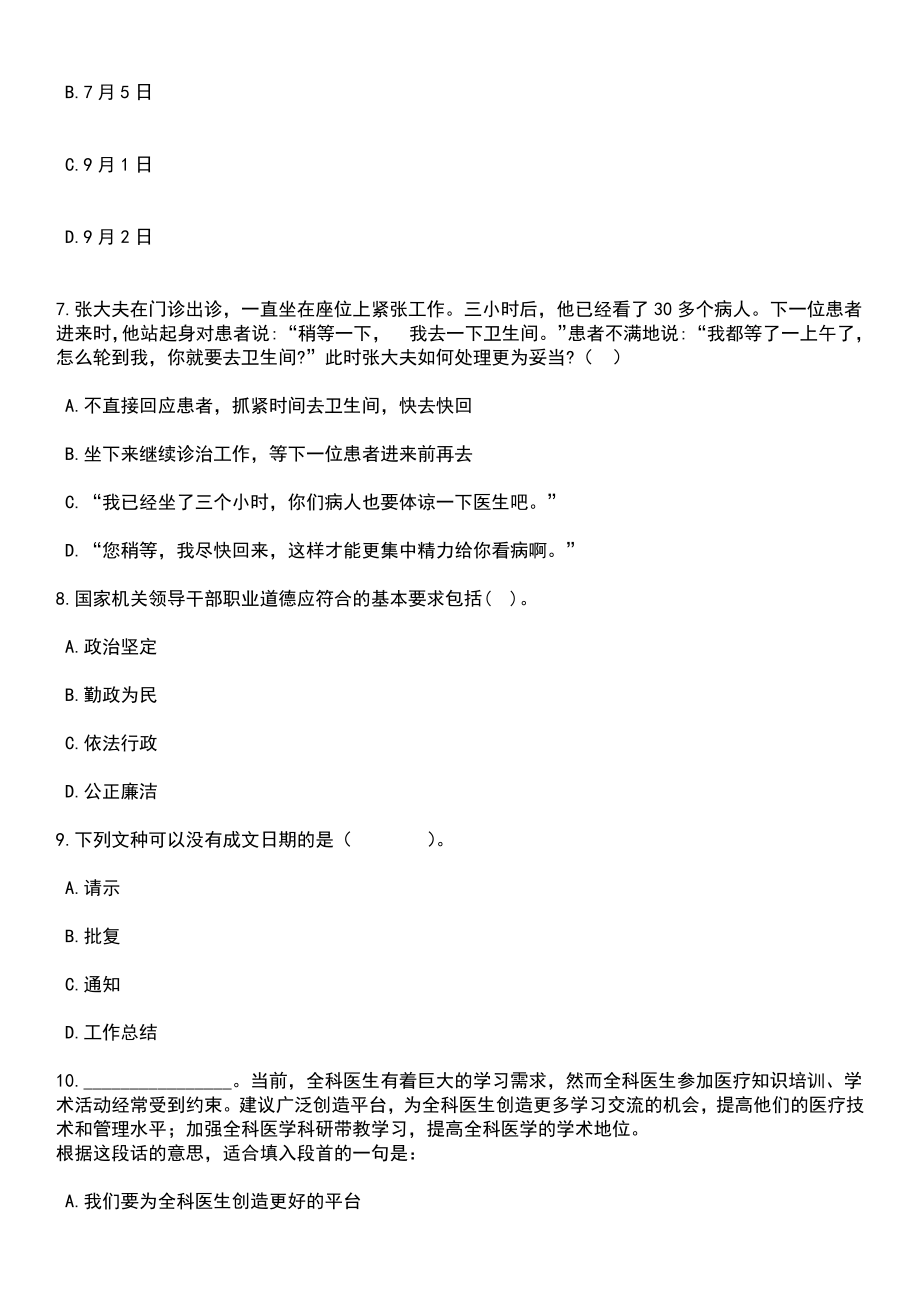 2023年05月湖南省靖州苗族侗族自治县公开招考64名事业单位工作人员笔试题库含答案解析_第3页