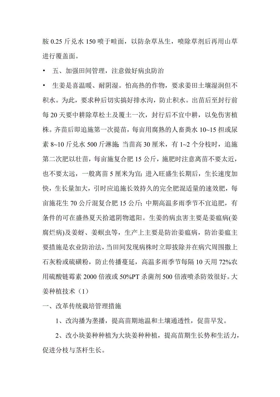 大姜高产栽培技术大全.doc_第2页