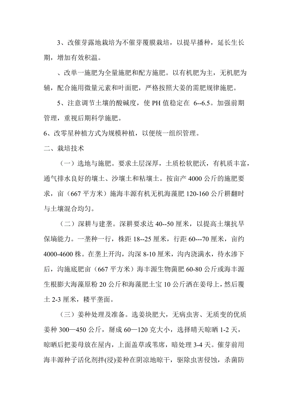 大姜高产栽培技术大全.doc_第3页
