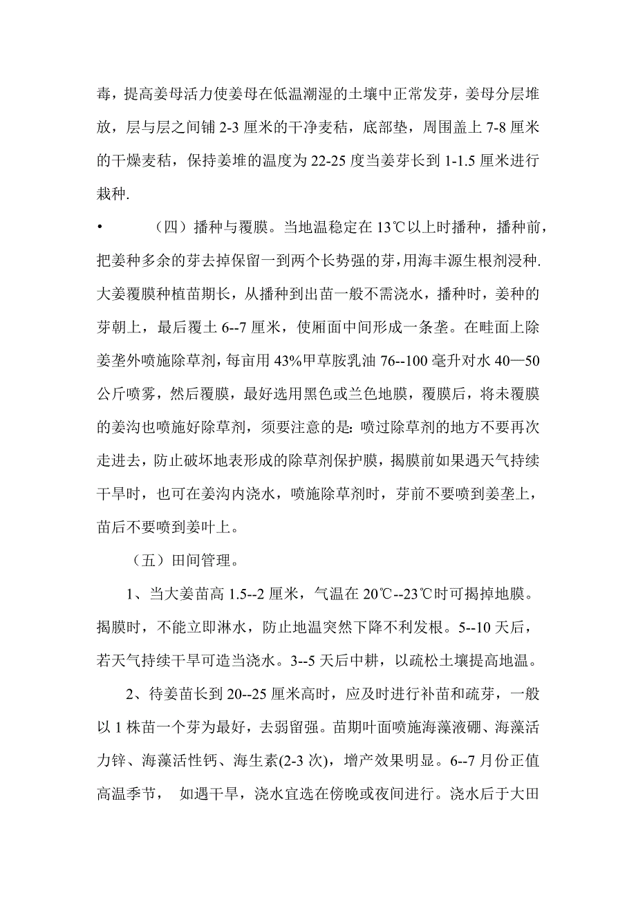 大姜高产栽培技术大全.doc_第4页