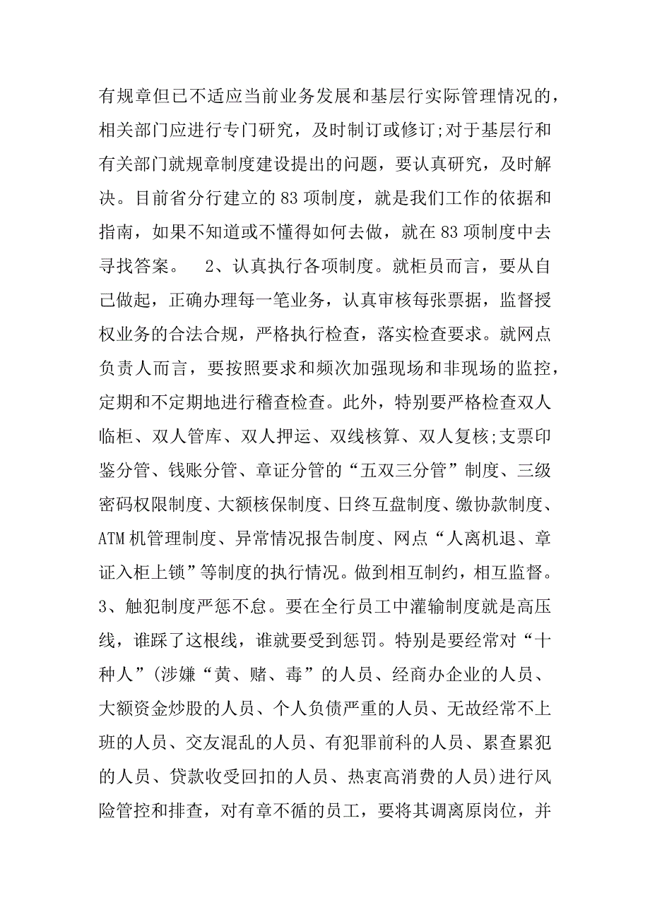 银行,高压线,心得体会_第3页