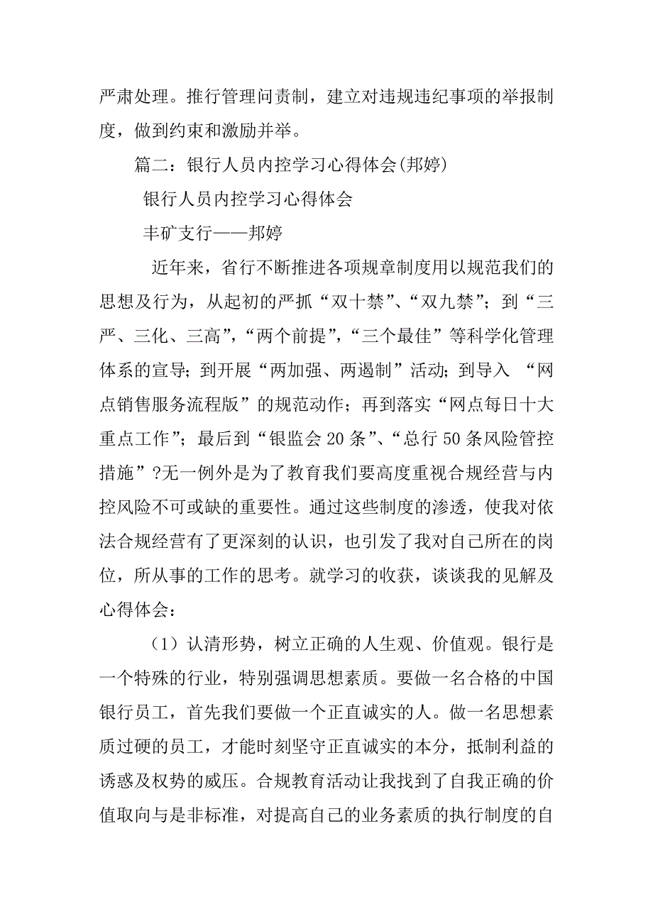 银行,高压线,心得体会_第4页