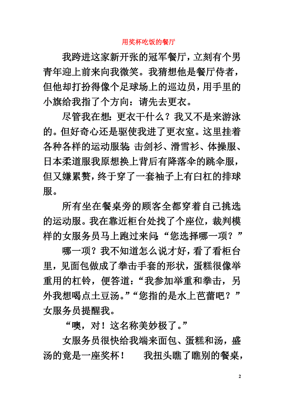 三年级语文下册第八单元25《慢性子裁缝和急性子顾客》《用奖杯吃饭的餐厅》周锐新人教版_第2页