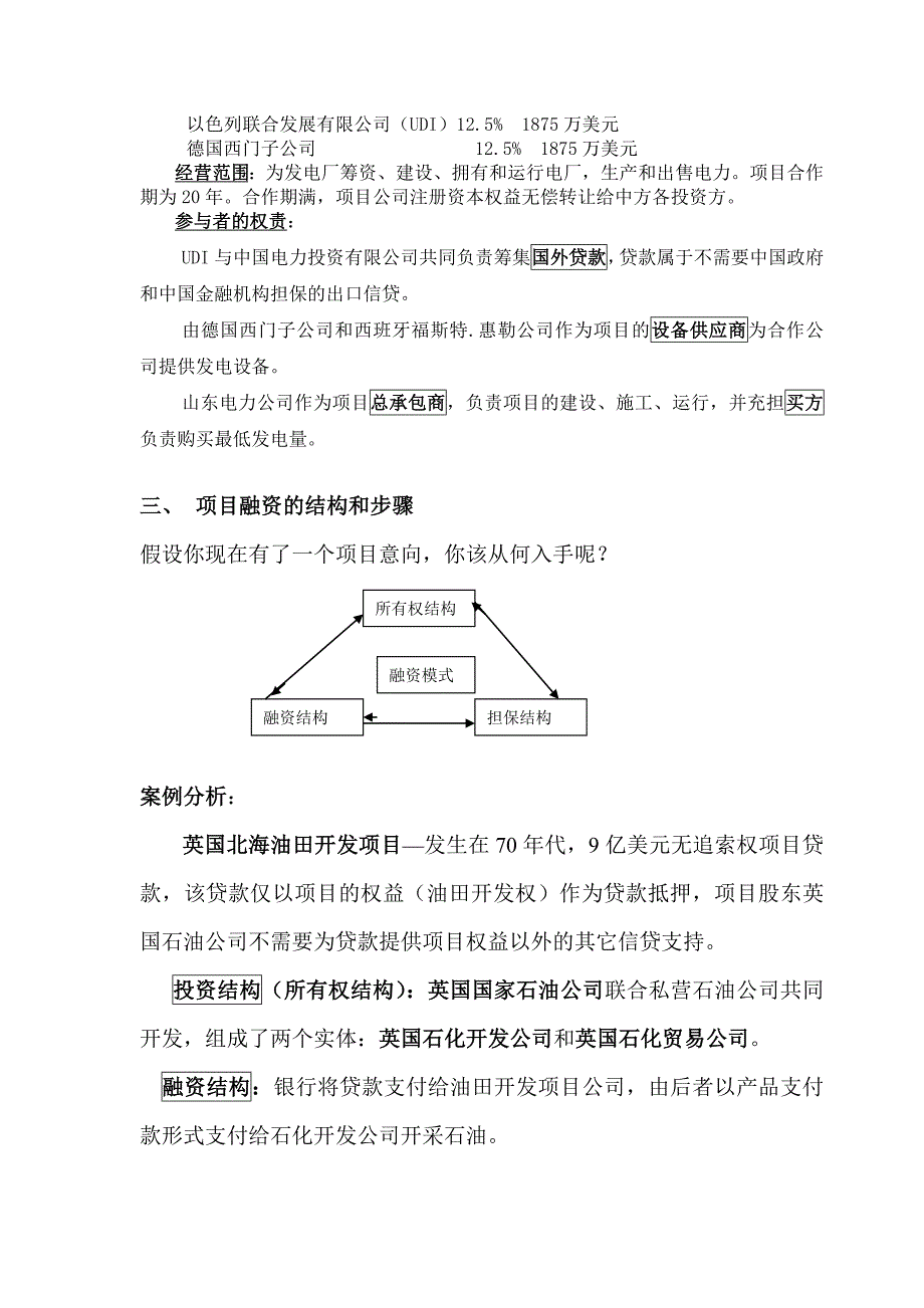 项目融资概述.doc_第3页