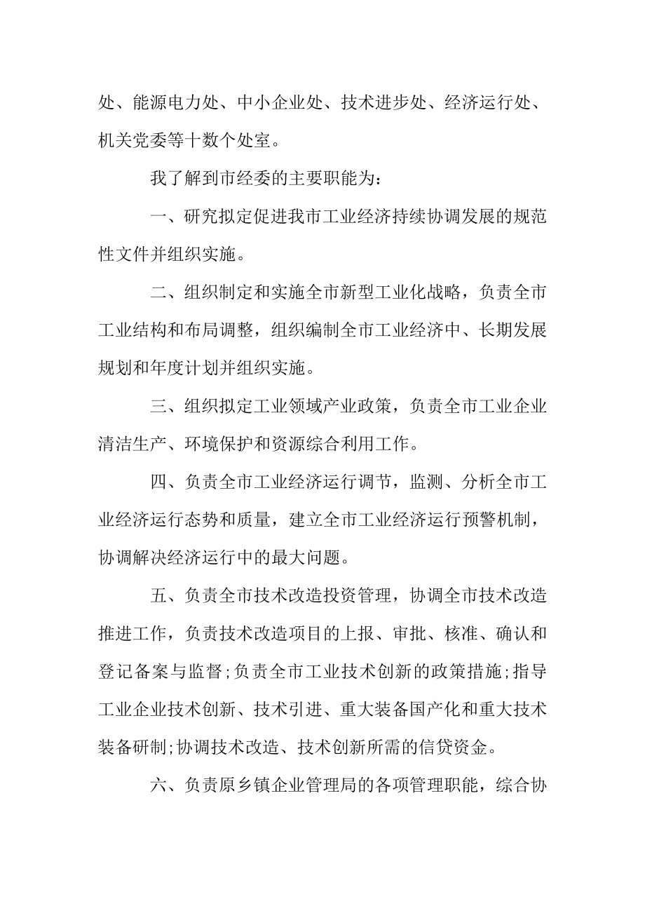 政府机关实习报告优秀参考范文分享汇总5篇.doc_第2页