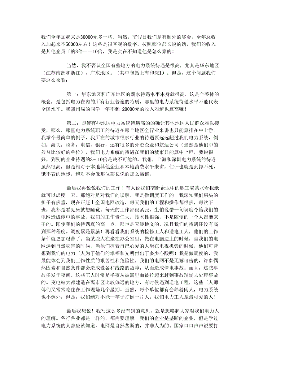 作为一名电力职工对我们待遇的一些思考转载精_第3页