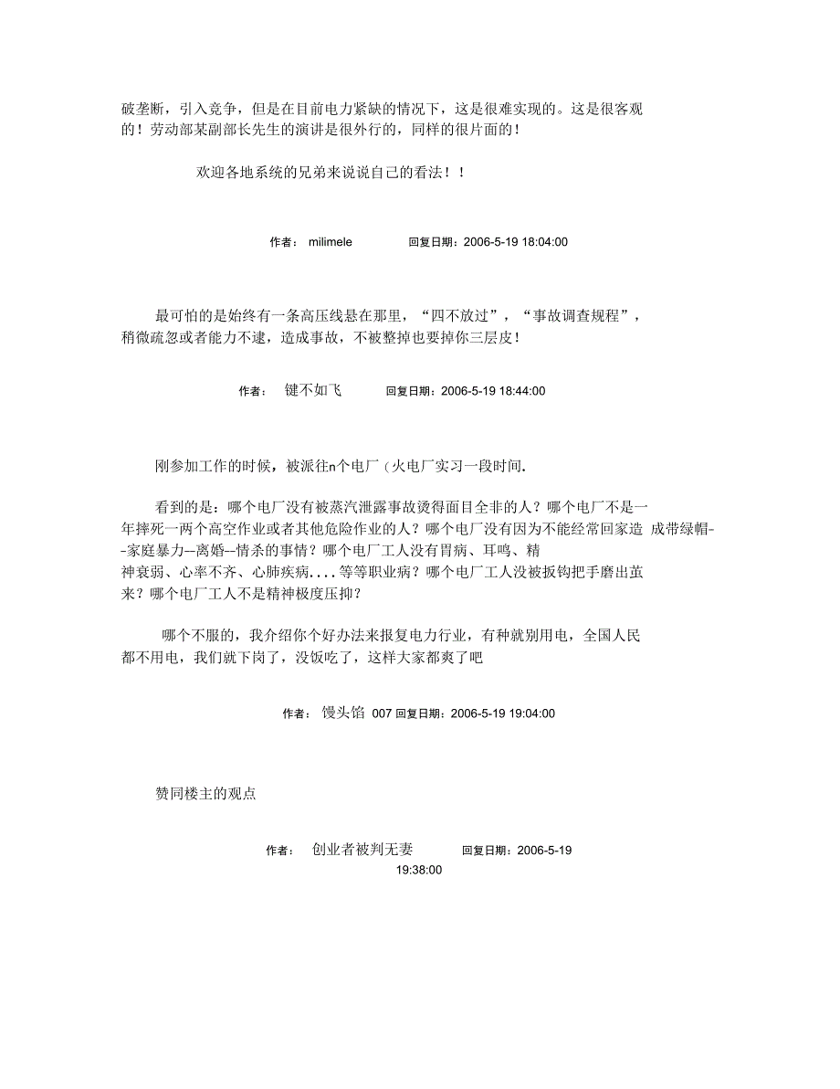 作为一名电力职工对我们待遇的一些思考转载精_第4页