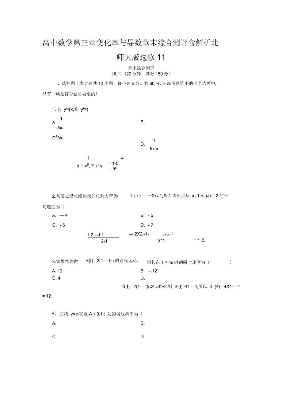 高中数学第三章变化率与导数章末综合测评含解析北师大版选修11_第1页