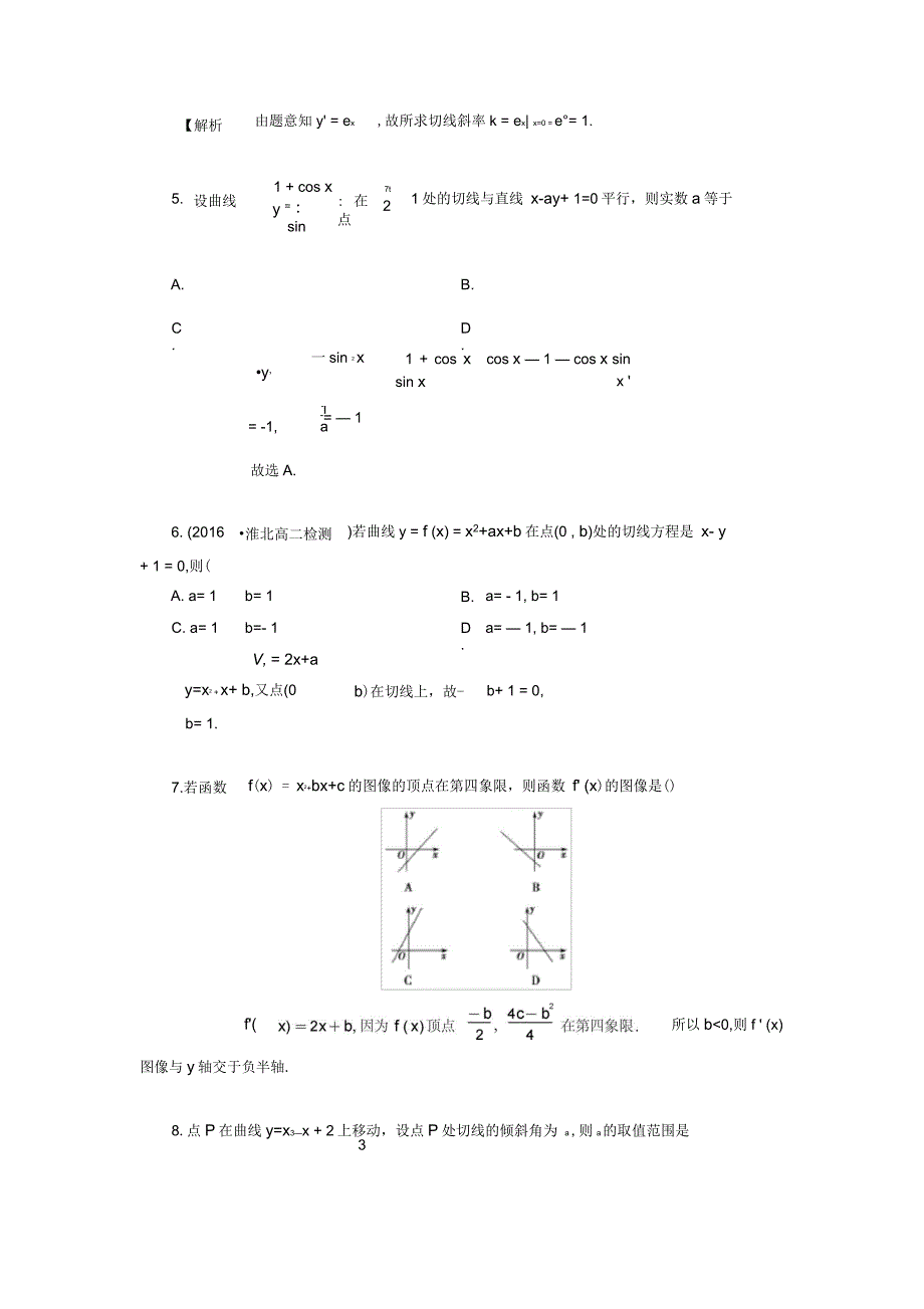 高中数学第三章变化率与导数章末综合测评含解析北师大版选修11_第2页