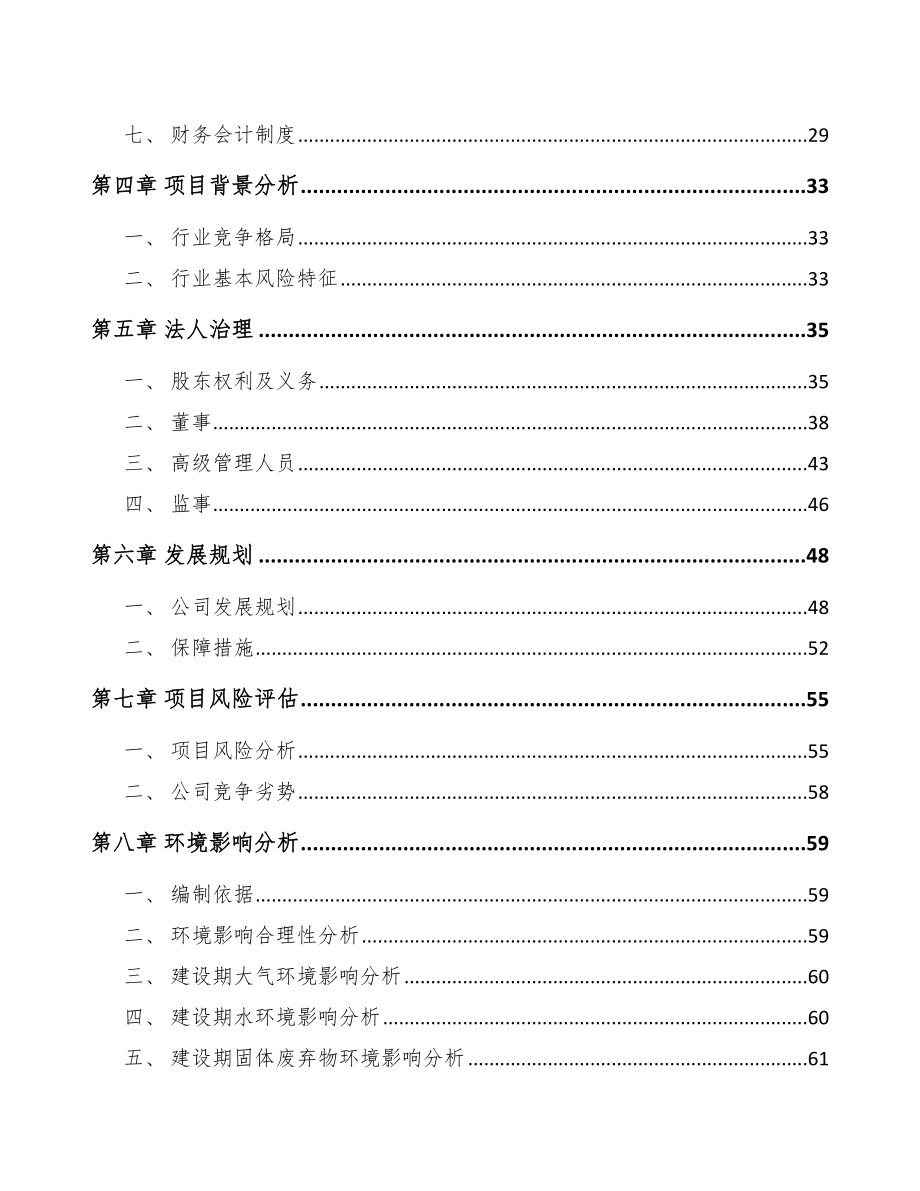 贵州关于成立智能控制设备公司可行性研究报告_第3页