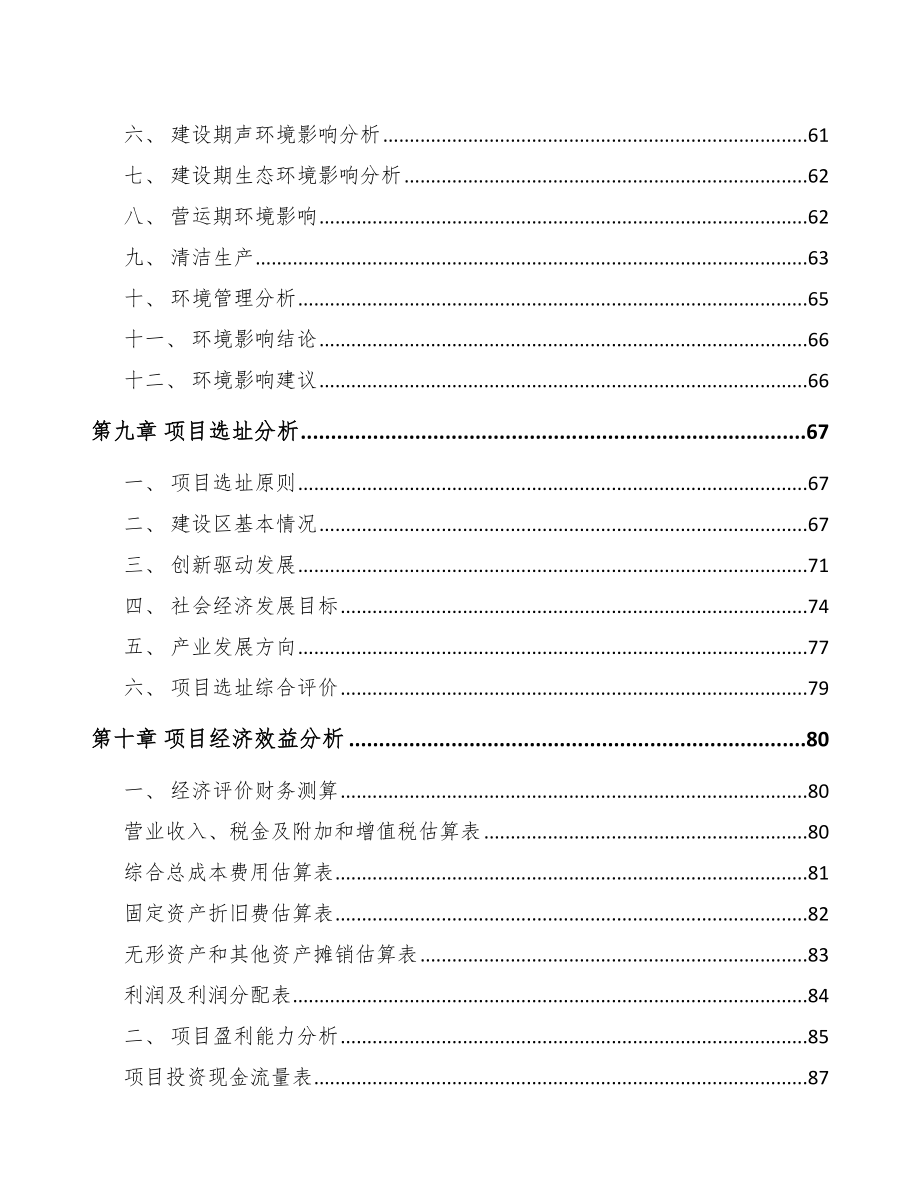 贵州关于成立智能控制设备公司可行性研究报告_第4页