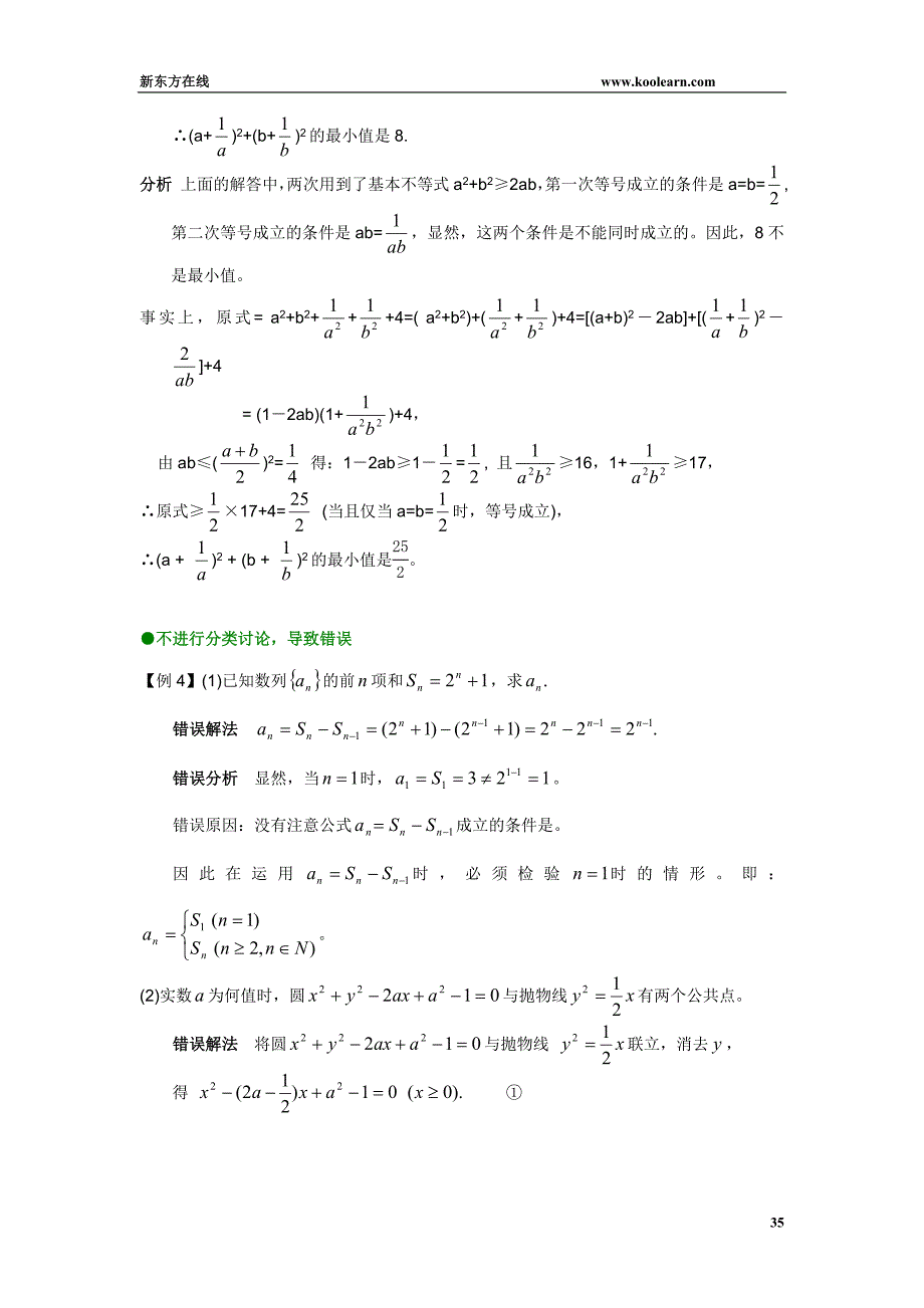 备考高考数学高频易错题举例解析.doc_第3页