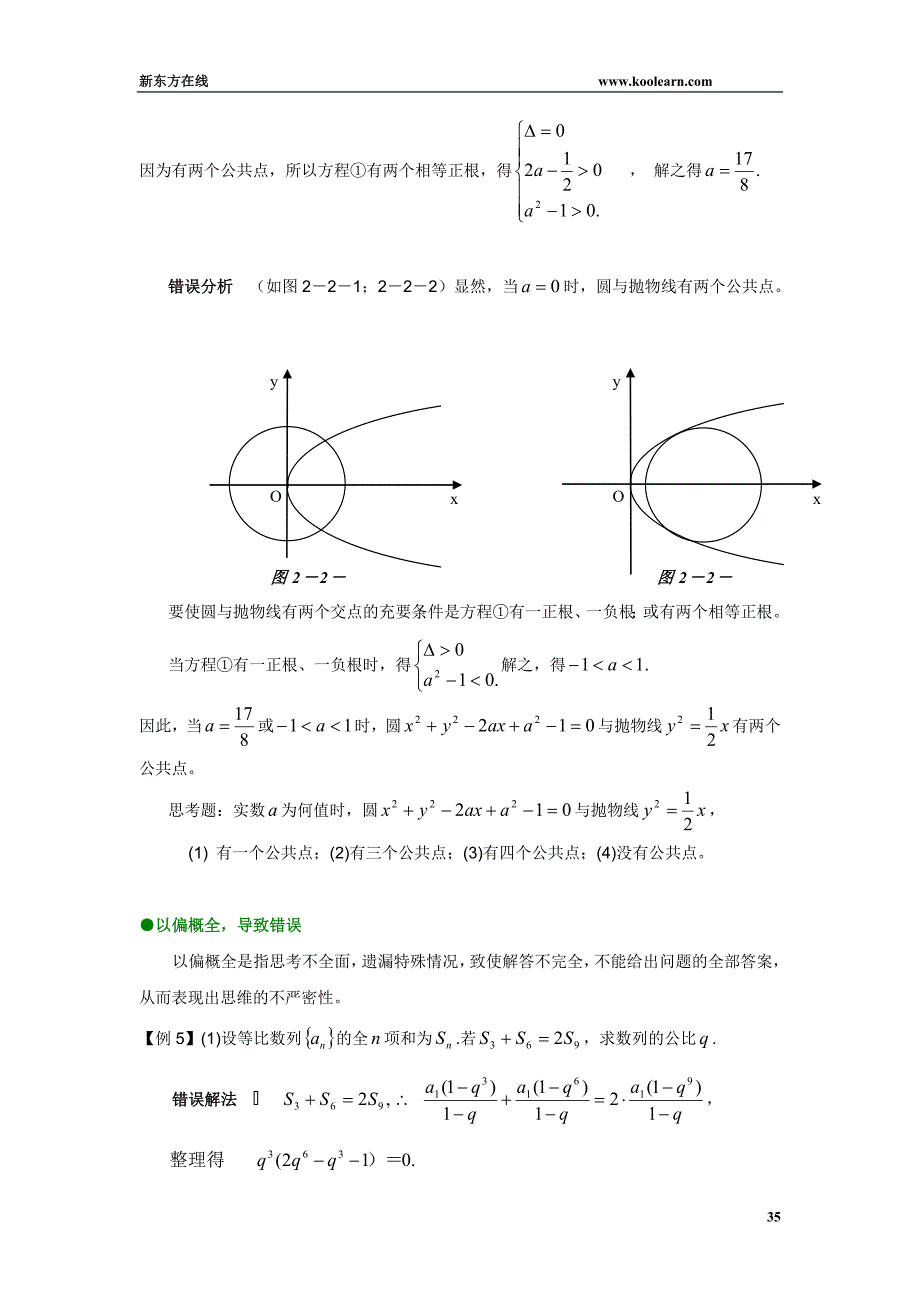 备考高考数学高频易错题举例解析.doc_第4页