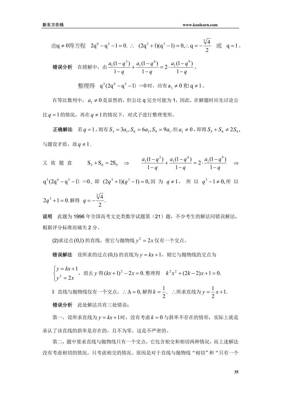 备考高考数学高频易错题举例解析.doc_第5页