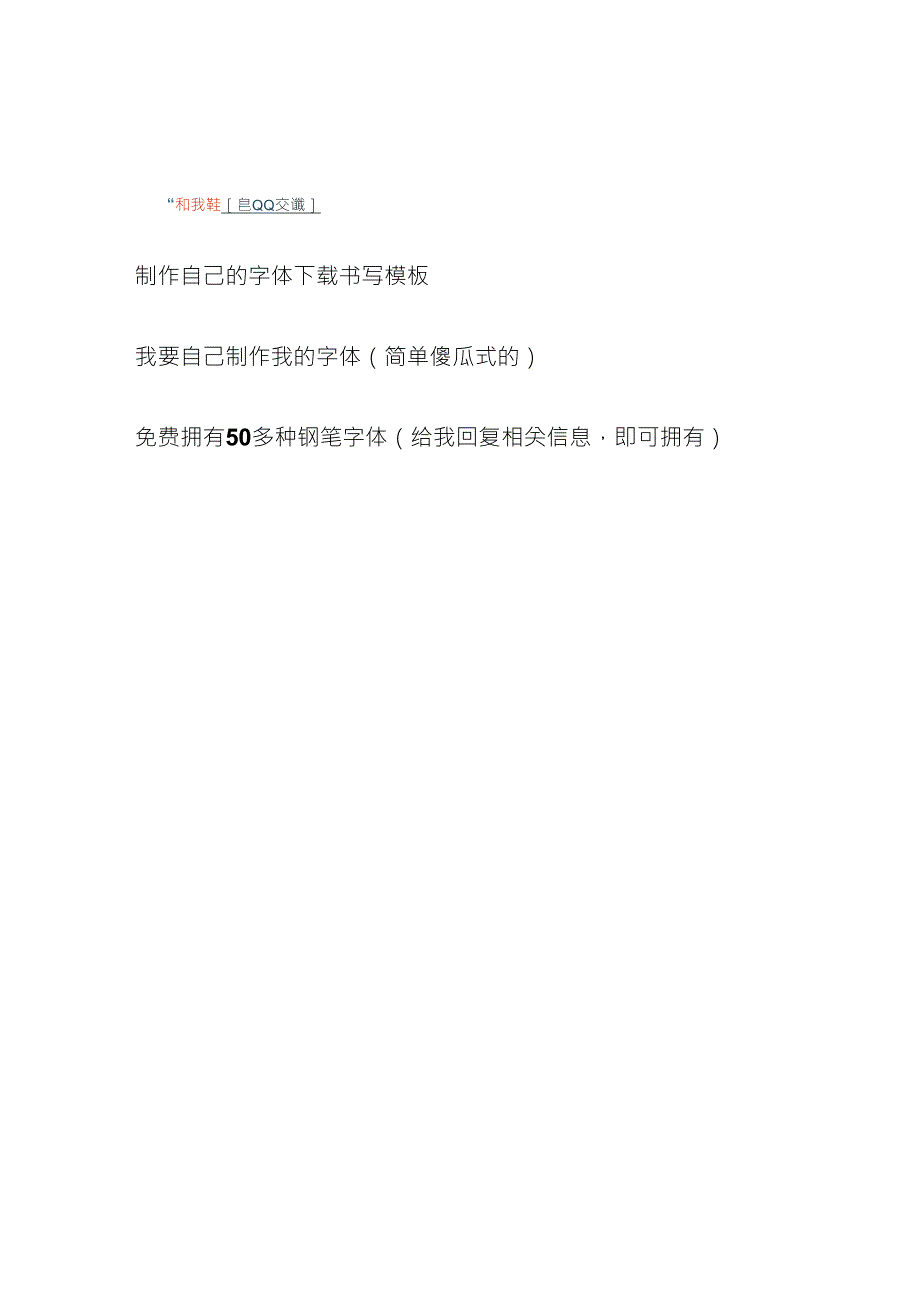 个人手写字体(钢笔字体)制作详细视频教程_第3页