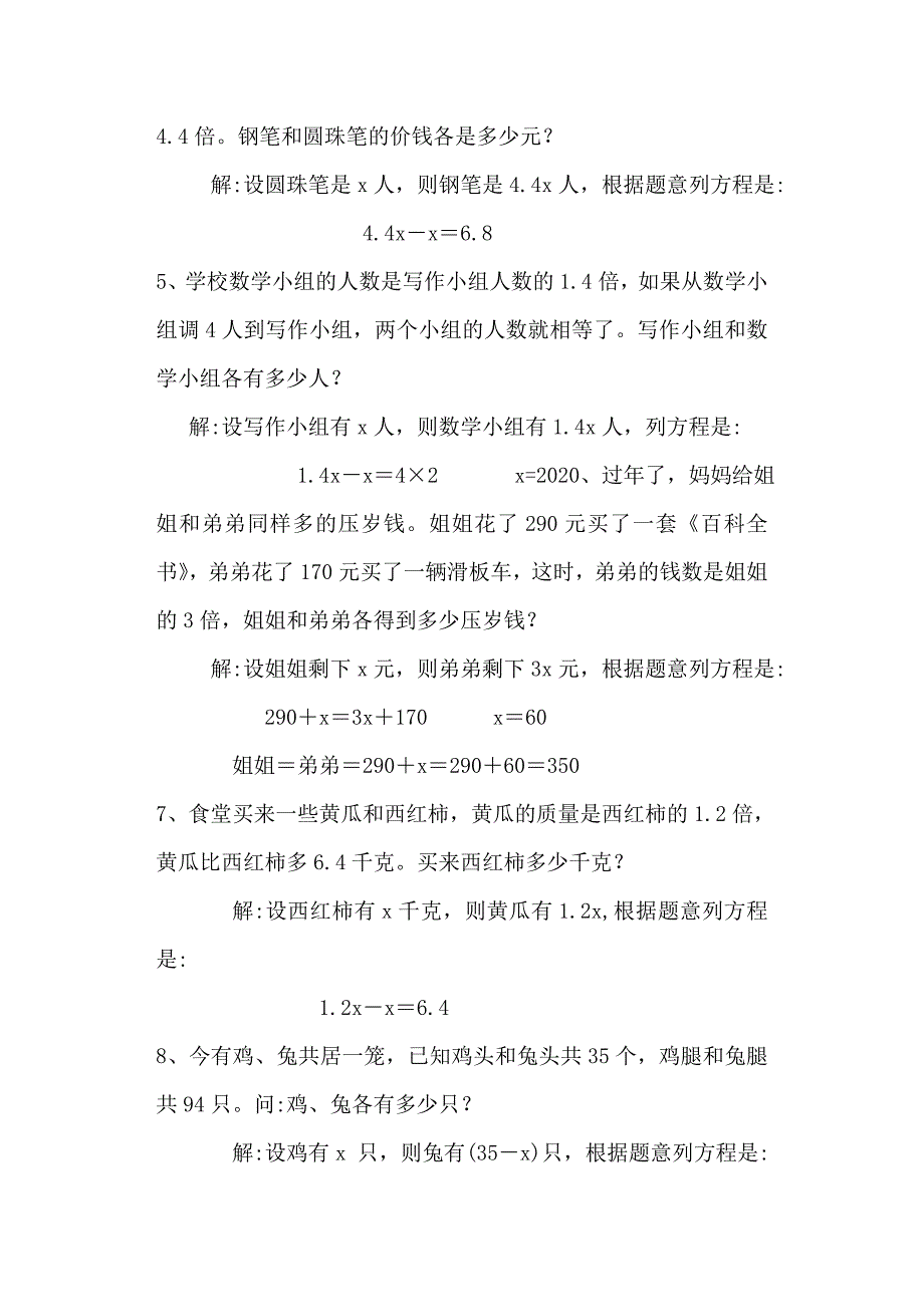 2020年新人教版五年级数学上册列方程解应用题练习题_第2页