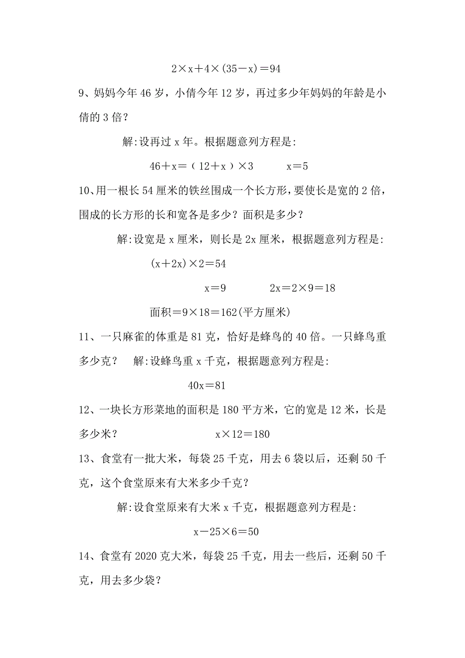 2020年新人教版五年级数学上册列方程解应用题练习题_第3页