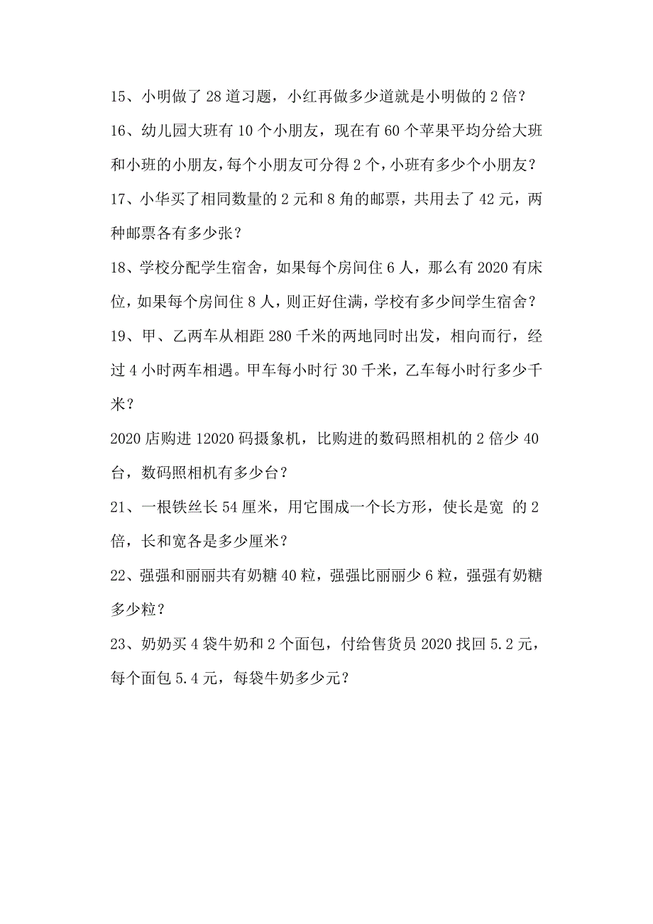 2020年新人教版五年级数学上册列方程解应用题练习题_第4页