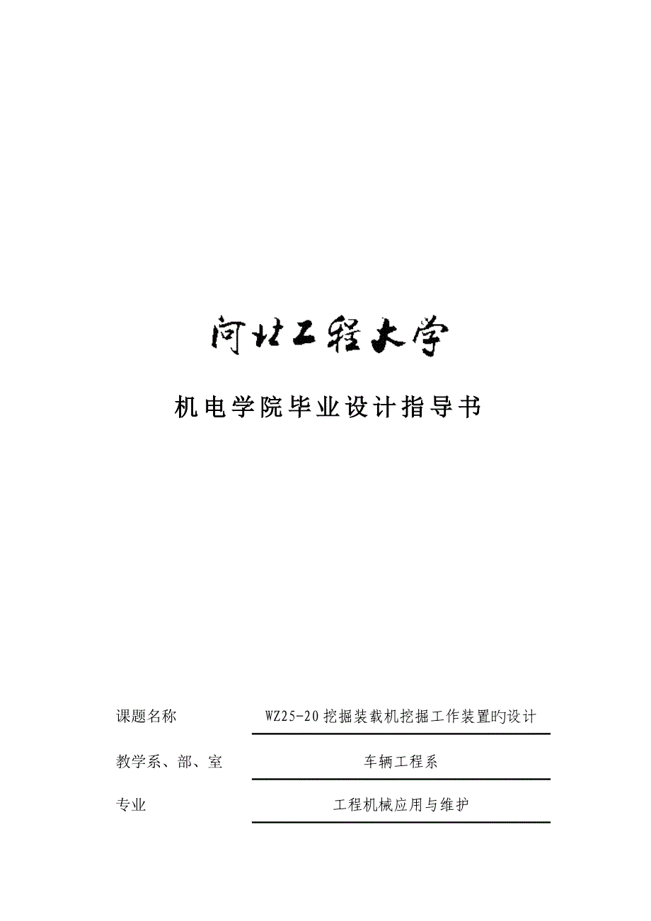 毕业设计任务指导书.doc_第2页