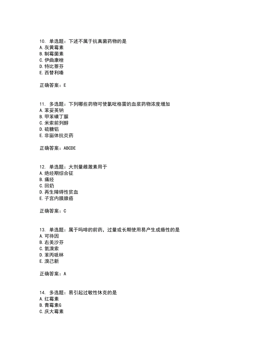 西药学专业知识二考前（难点+易错点剖析）押密卷附答案43_第3页