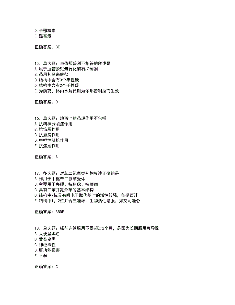 西药学专业知识二考前（难点+易错点剖析）押密卷附答案43_第4页