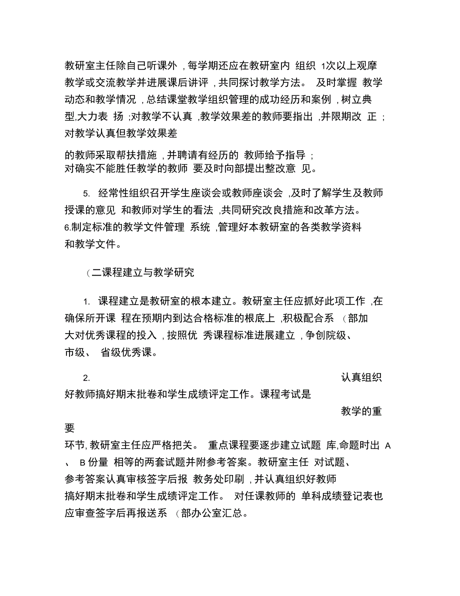 教研室主任工作职责精_第2页