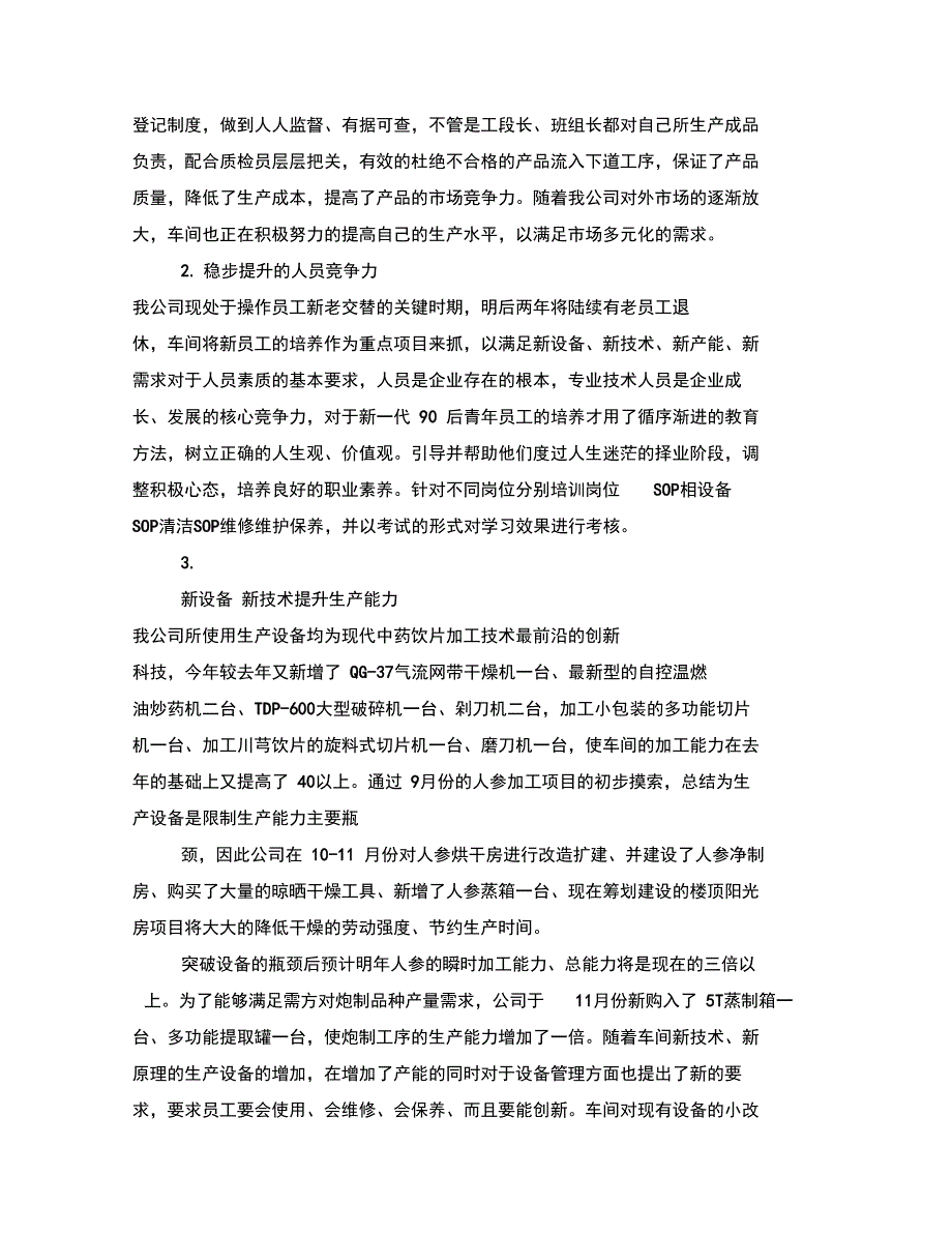 2021生产车间年终工作总结_第2页