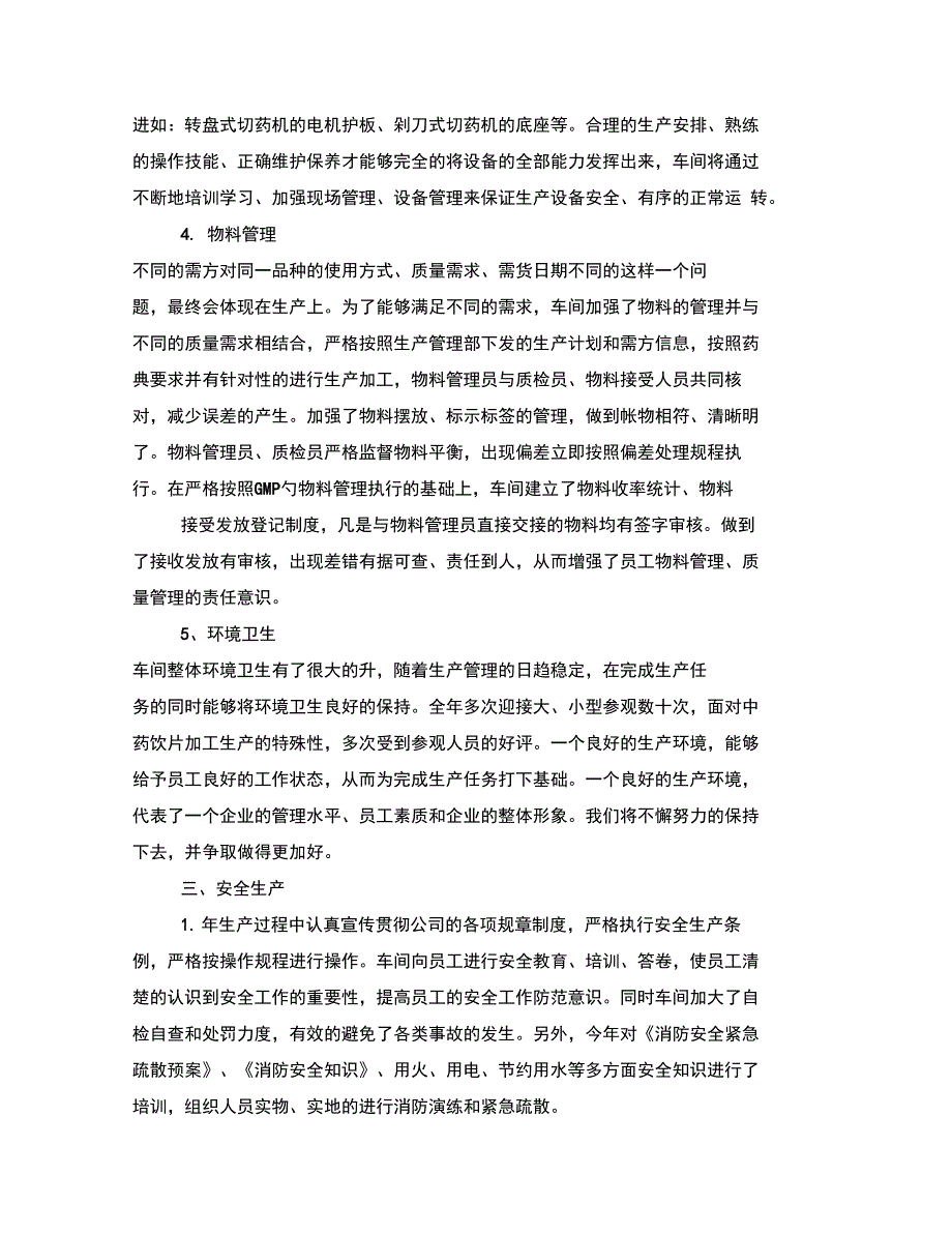 2021生产车间年终工作总结_第3页