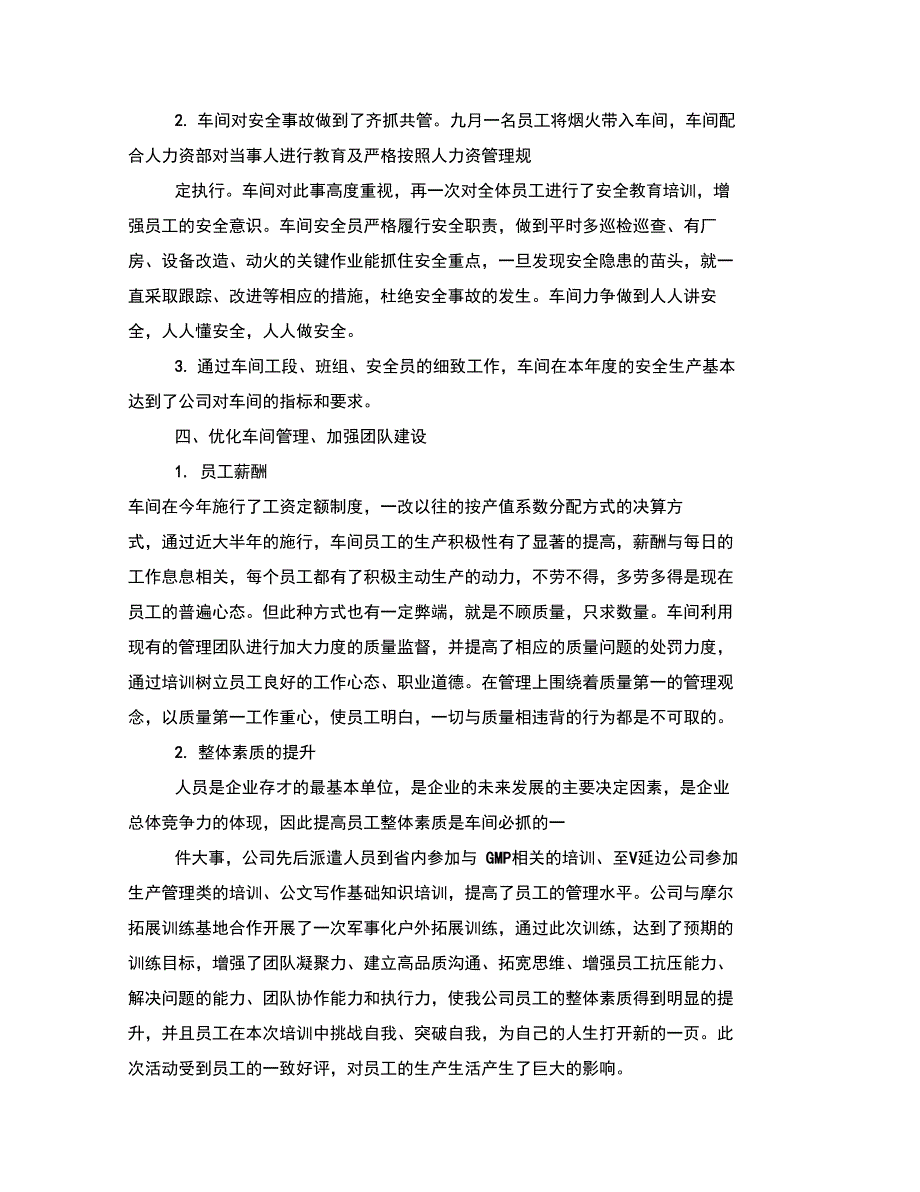 2021生产车间年终工作总结_第4页