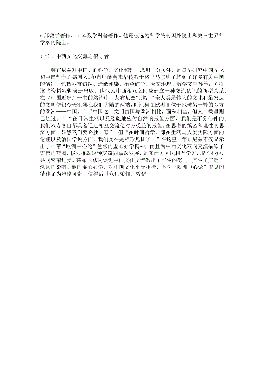 数学家的故事.docx_第4页