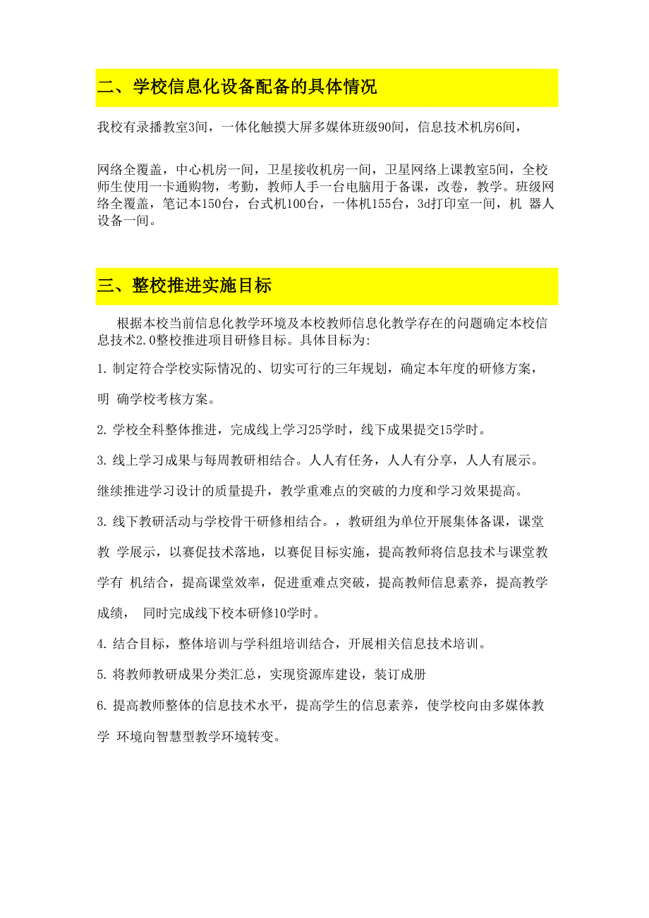 信息技术20实施方案_第2页