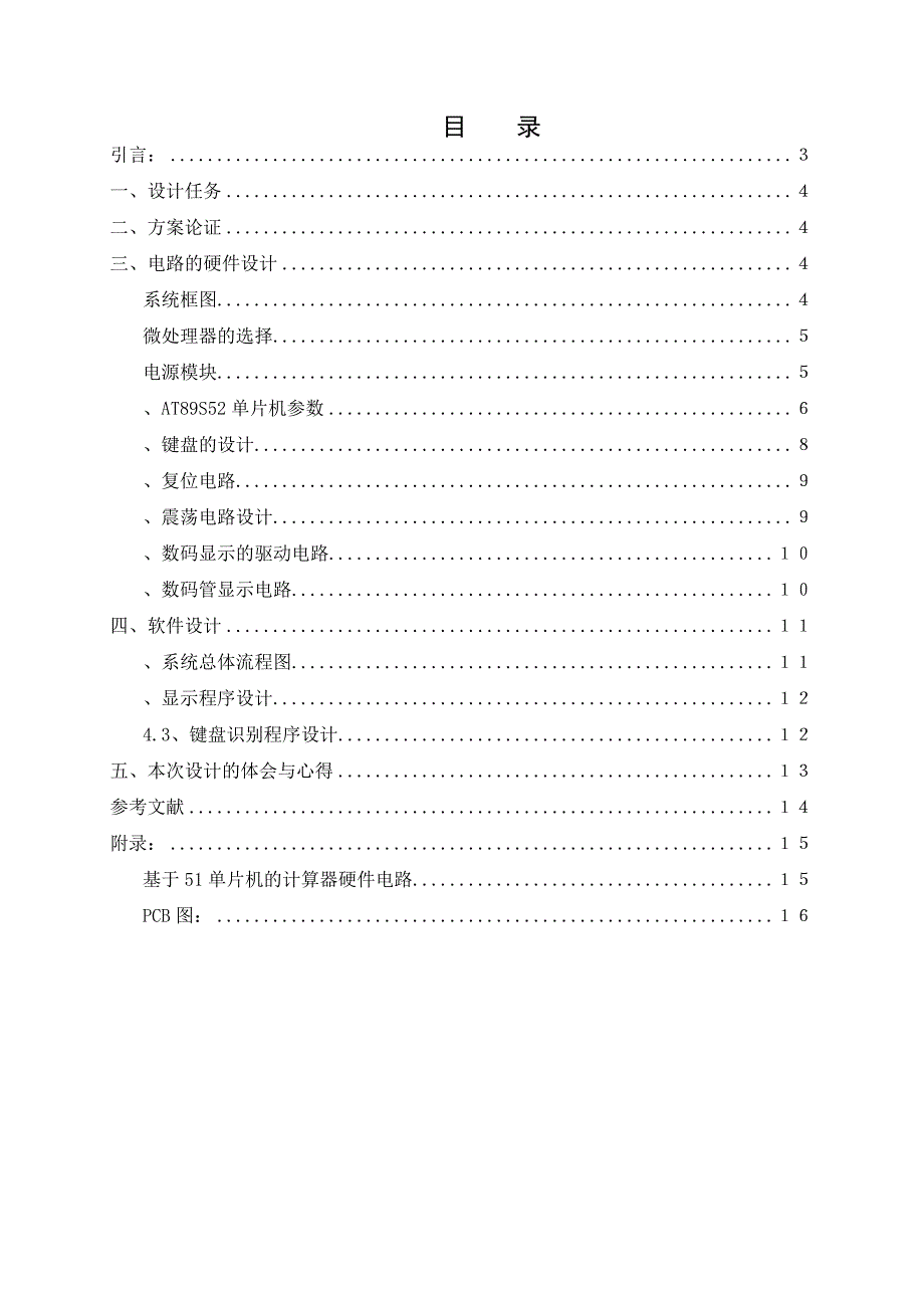 基于MCS-51单片机的计算器设计_第3页