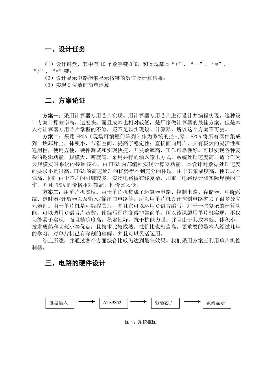 基于MCS-51单片机的计算器设计_第5页