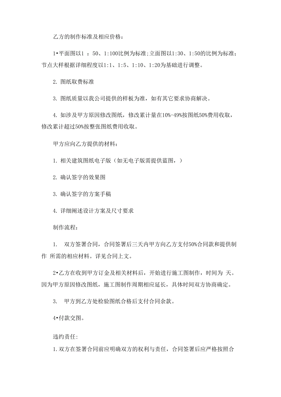 设计合同范文汇总10篇_第3页