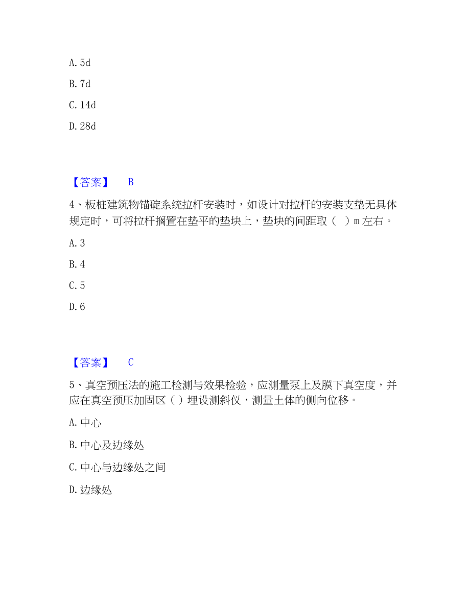 2023年一级建造师之一建港口与航道工程实务考前冲刺试卷B卷含答案_第2页