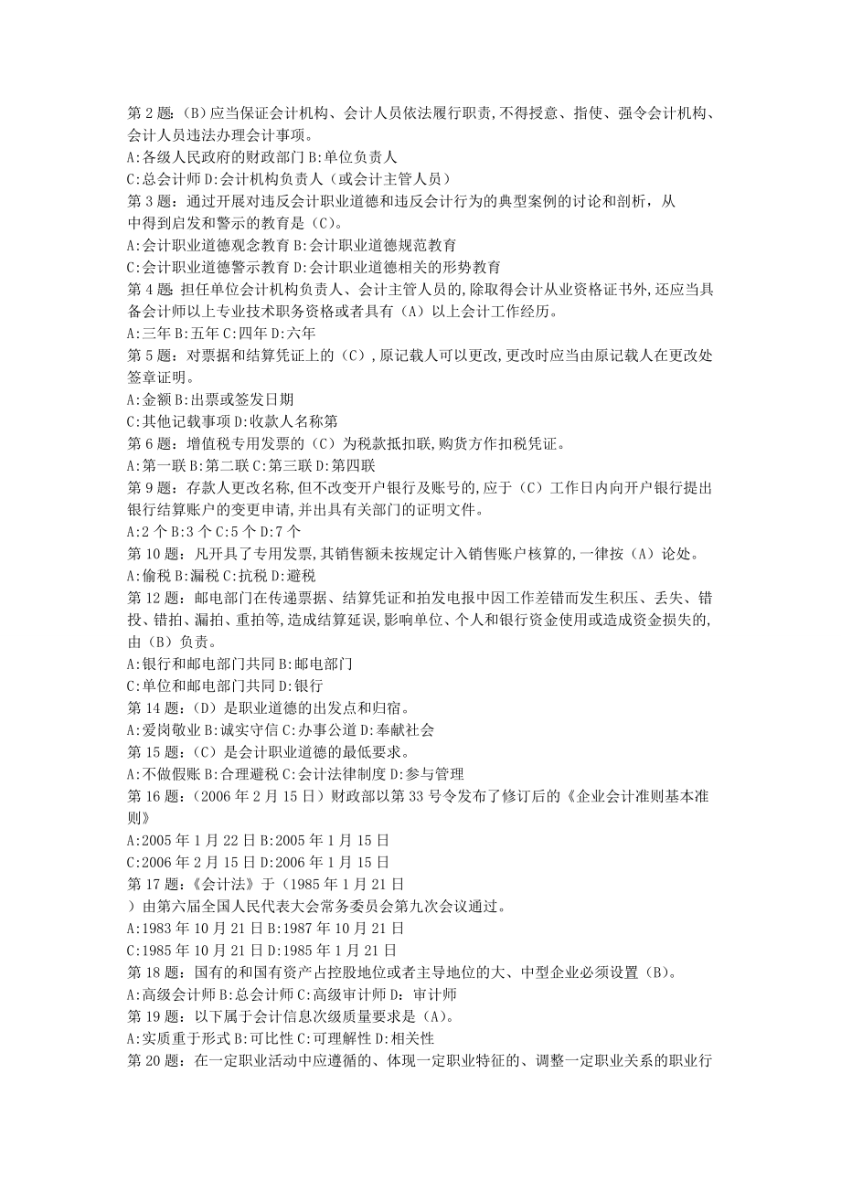 财经法规和会计职业道德20套MicrosoftW_第4页