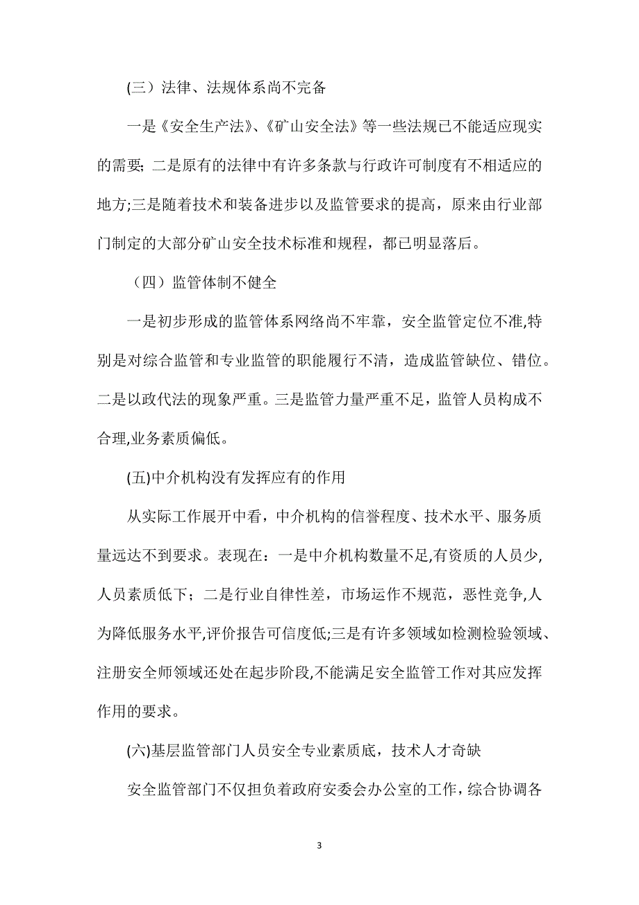 非煤矿山安全生产工作现状原因和对策浅谈_第3页