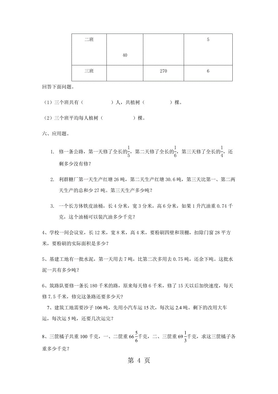 2023年五年级下册数学试题期末测试卷 苏教版.docx_第4页