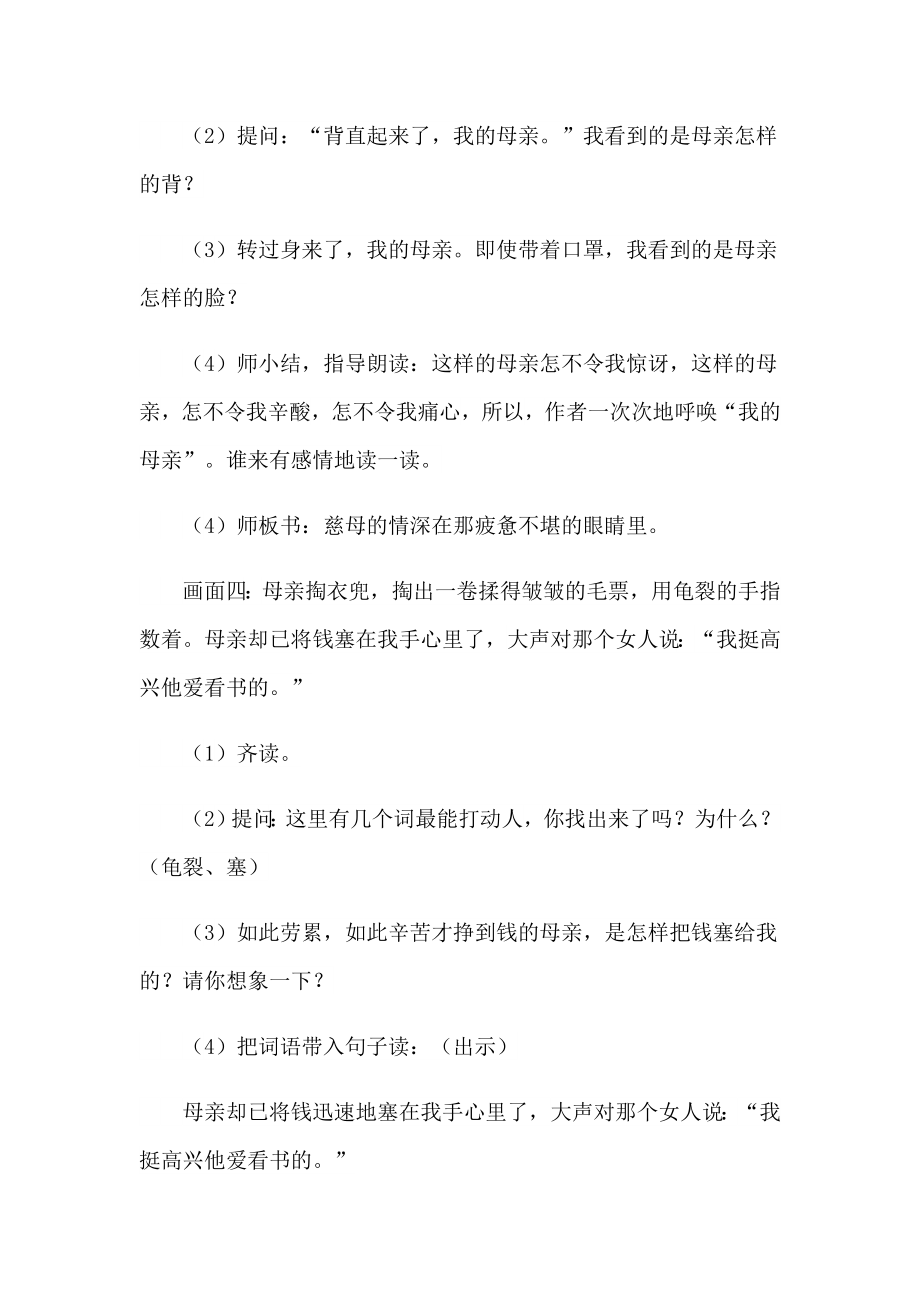 慈母情深教学设计(15篇)_第4页